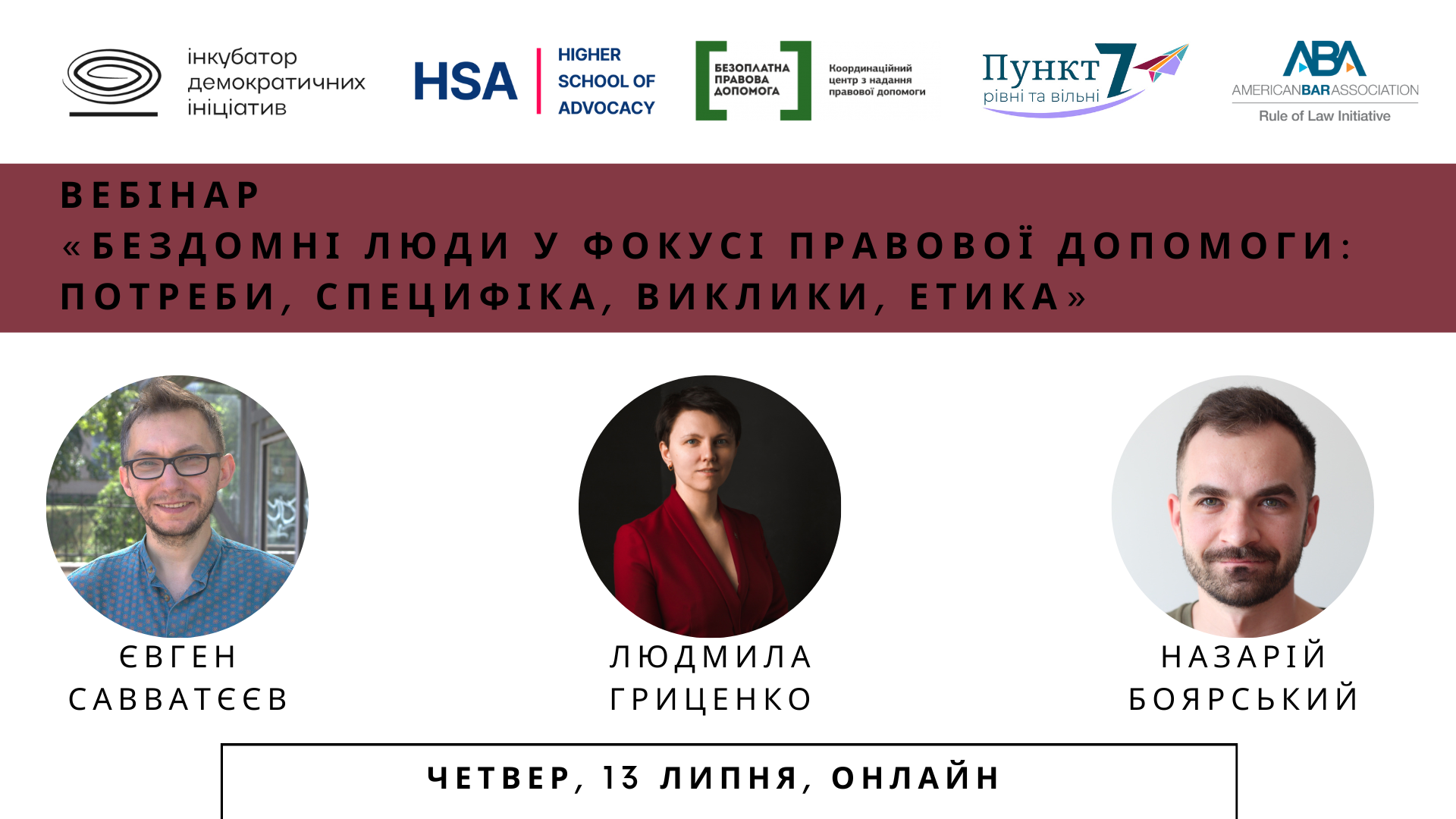 «Люди, які вживають наркотичні речовини, у фокусі правової допомоги: потреби, специфіка, виклики, етика»