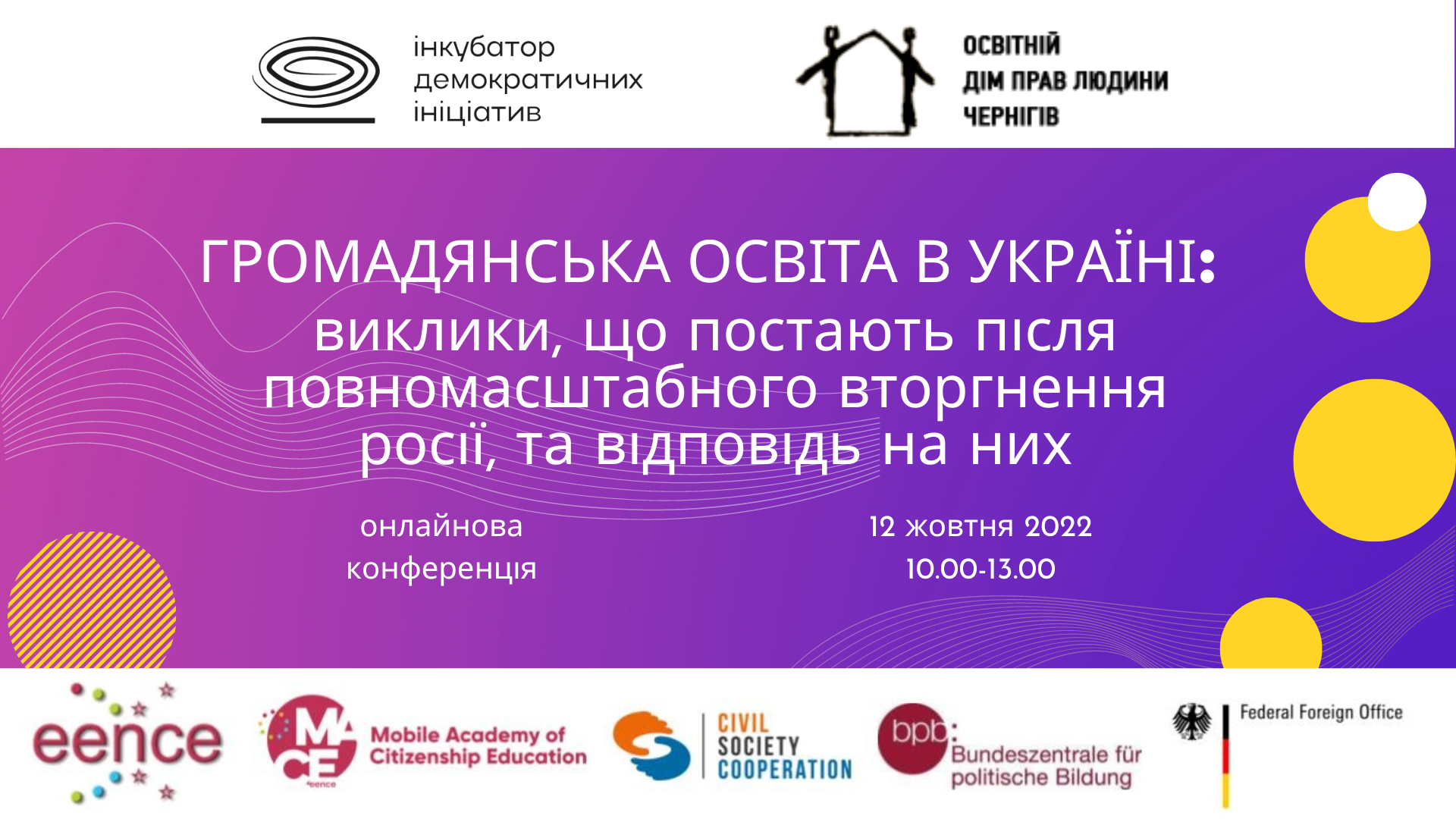 Онлайнова  конференція «Громадянська освіта в Україні: виклики, що постають після повномасштабного вторгнення росії, та відповідь на них»