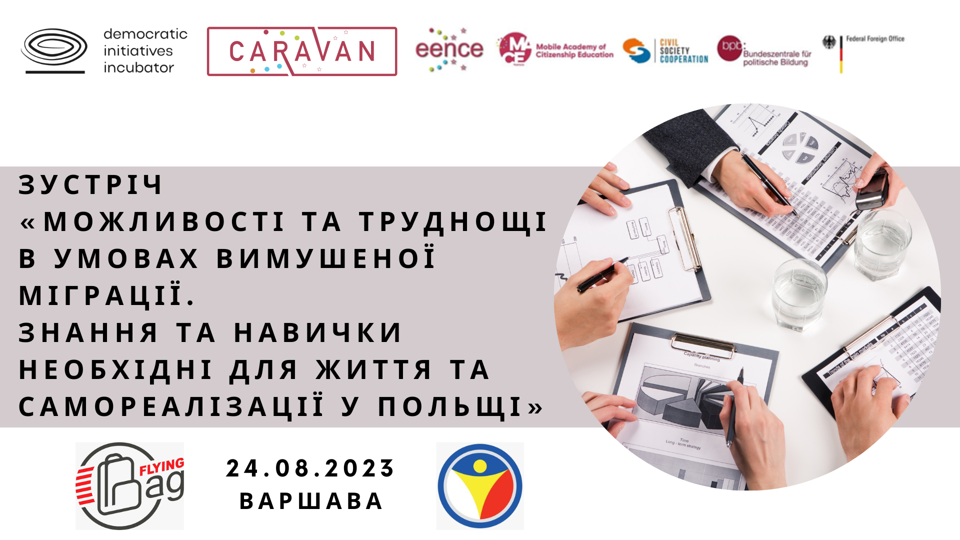 Зустріч «Можливості та труднощі в умовах вимушеної міграції. Знання та навички необхідні для життя та самореалізації у Польщі»