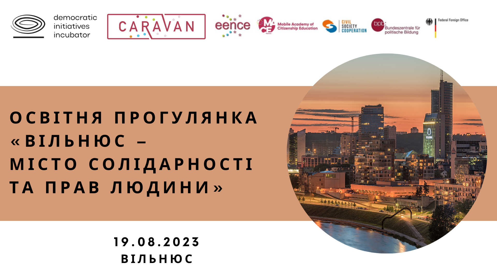 Запрошуємо на освітню прогулянку «Вільнюс – місто солідарності та прав людини»