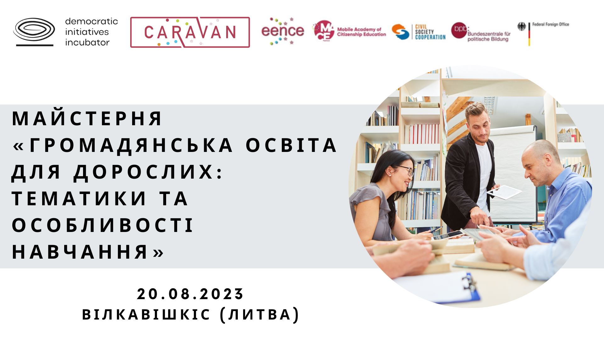 Запрошуємо на майстерню «Громадянська освіта для дорослих: тематики та особливості навчання»