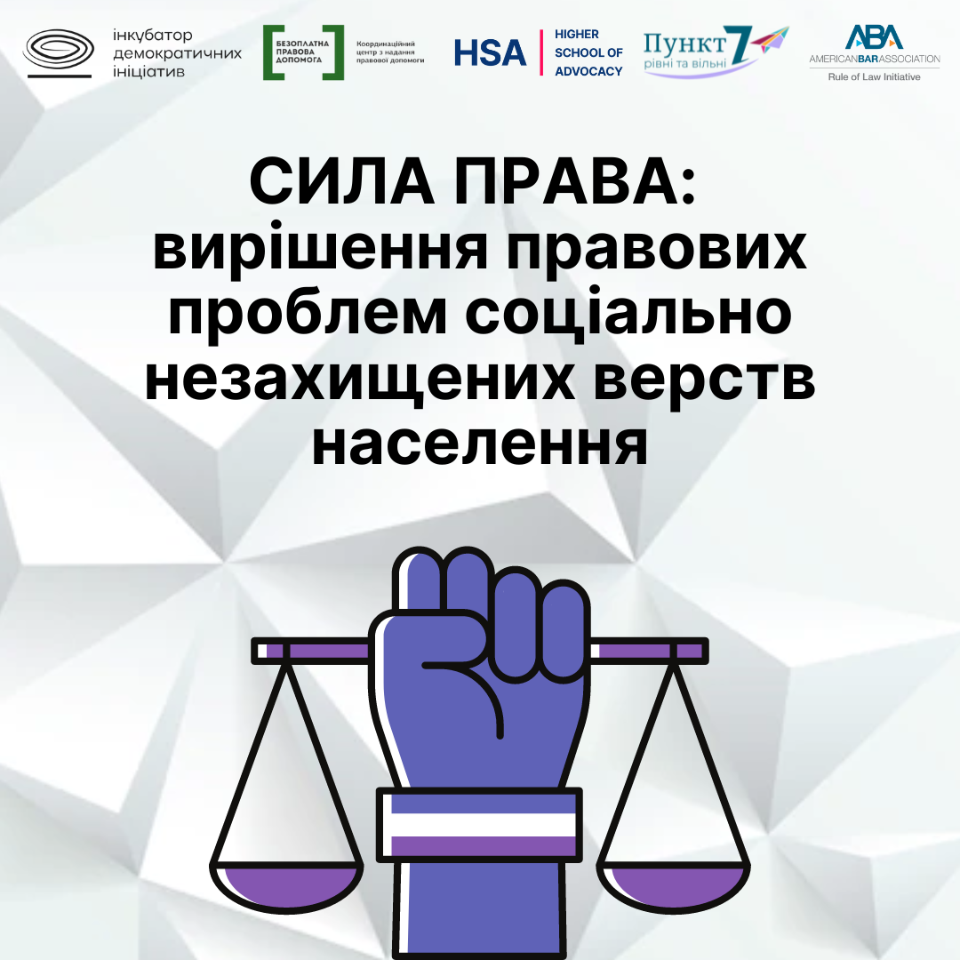 НАЦІОНАЛЬНА  АКАДЕМІЯ  НАУК  УКРАЇНИ  ІНСТИТУТ  ДЕРЖАВИ  І  ПРАВА    імені  В. М. КОРЕЦЬКОГО   та  ГО «ІНКУБАТОР ДЕМОКРАТИЧНИХ ІНІЦІАТИВ»      ВСЕУКРАЇНСЬКА НАУКОВО-ПРАКТИЧНА КОНФЕРЕНЦІЯ      «ЗАХИСТ СОЦІАЛЬНО ВРАЗЛИВИХ ГРУП:  МІЖНАРОДНИЙ ТА НАЦІОНАЛЬНИЙ ВИМІРИ» 