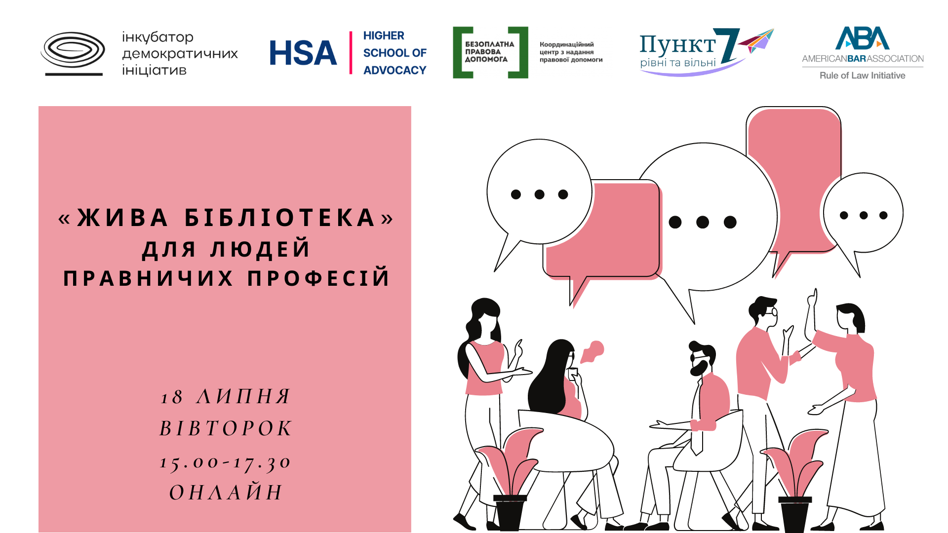 Запрошуємо людей правничих професій відвідати «живу бібліотеку»