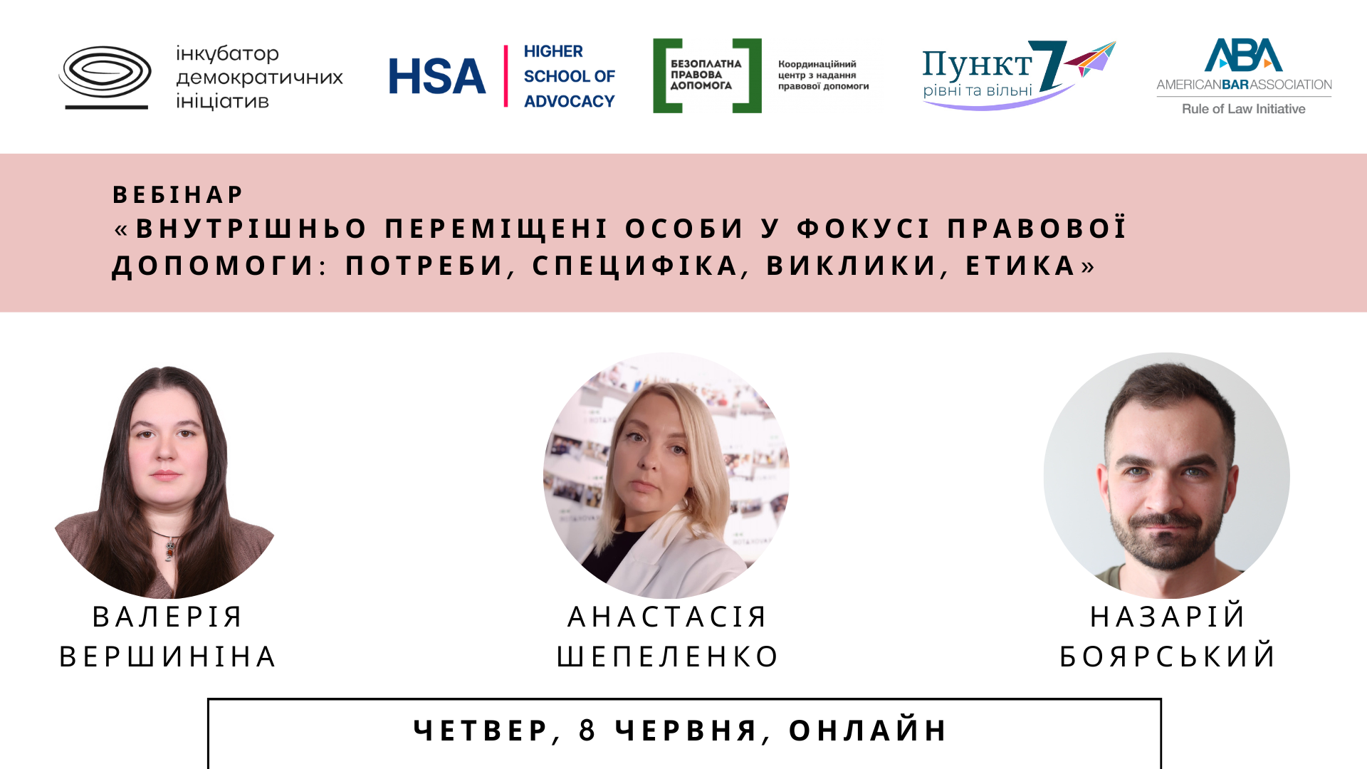 Запрошуємо на вебінар «Внутрішньо переміщені особи у фокусі правової допомоги: потреби, специфіка, виклики, етика»