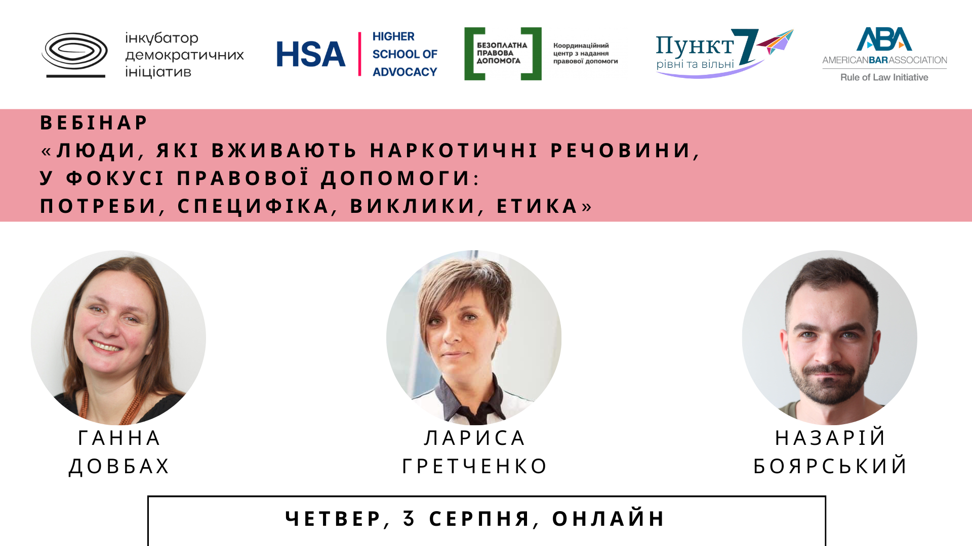 Запрошуємо на вебінар «Люди, які вживають наркотичні речовини, у фокусі правової допомоги: потреби, специфіка, виклики, етика»