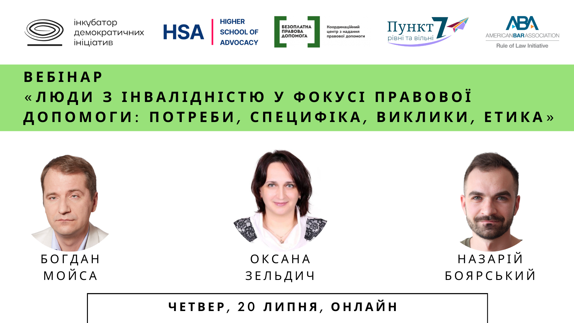 Запрошуємо на вебінар «Люди з інвалідністю у фокусі правової допомоги: потреби, специфіка, виклики, етика»