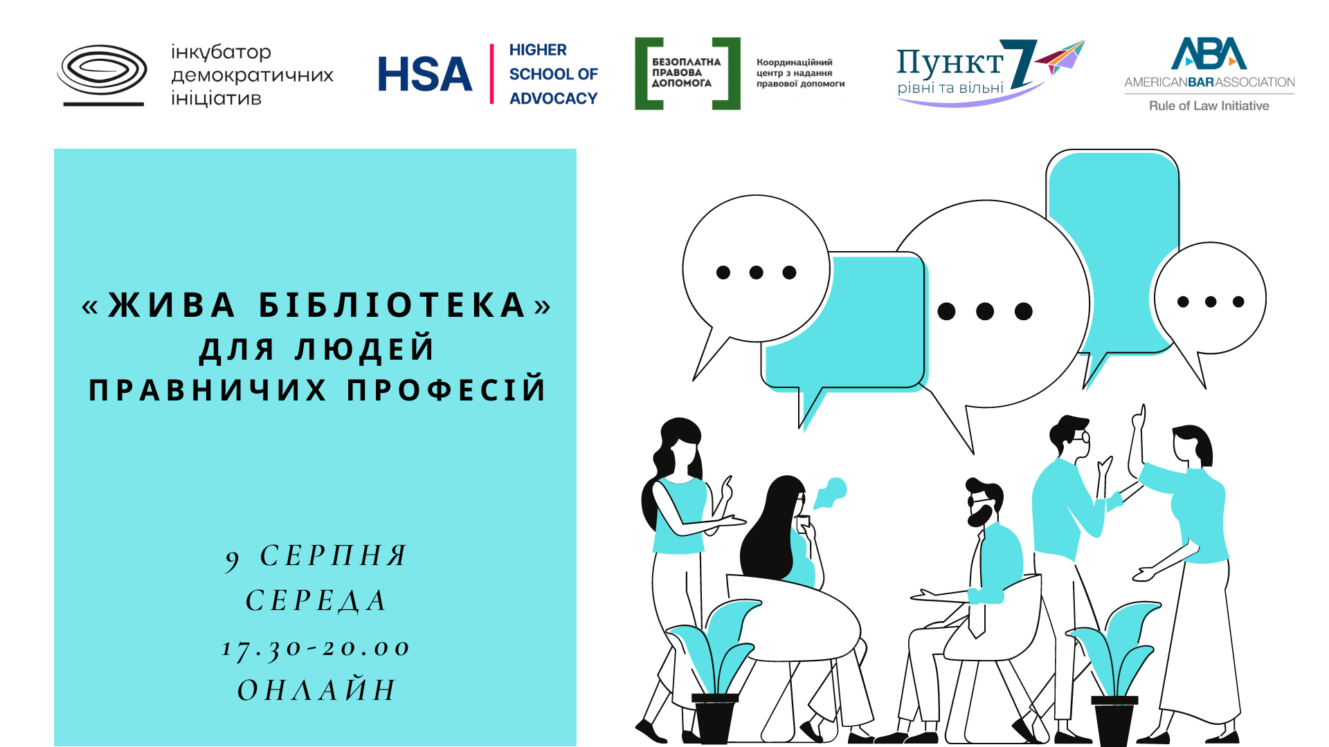 Запрошуємо людей правничих професій відвідати «живу бібліотеку»