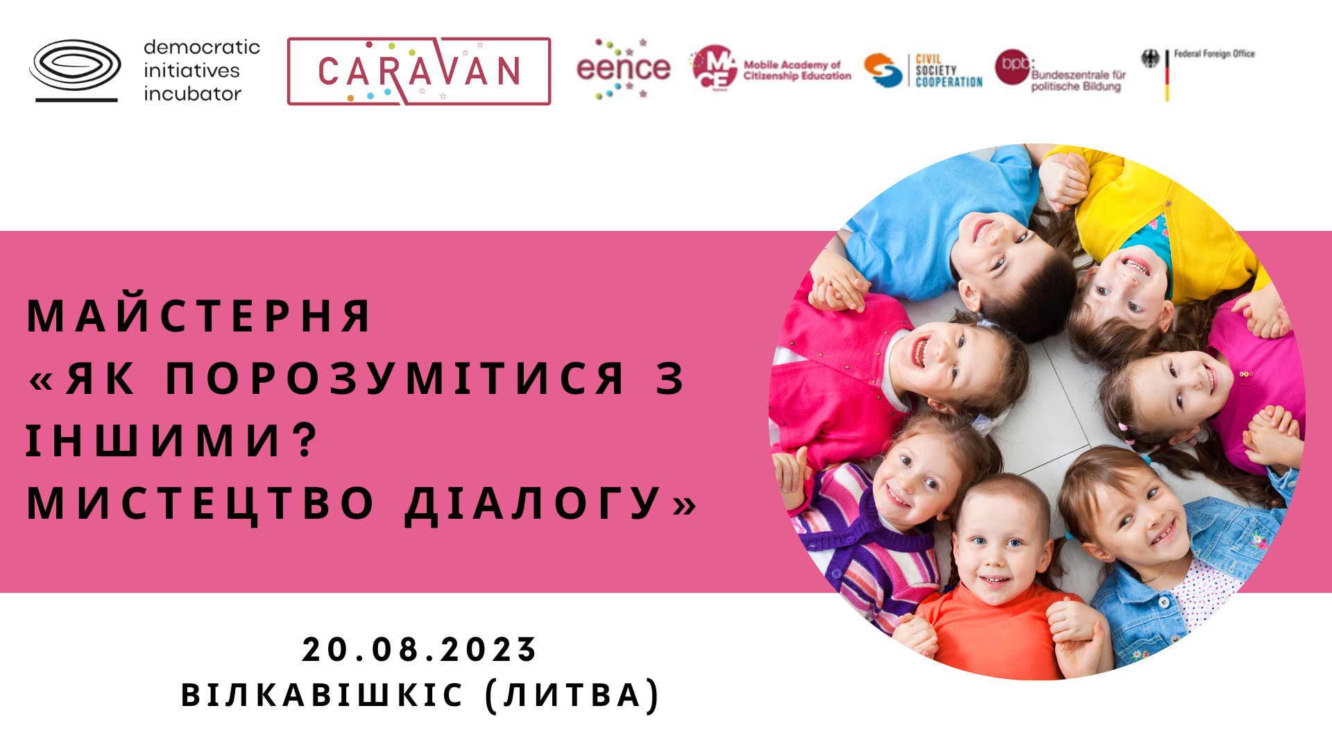 Запрошуємо на майстерню «Як порозумітися з іншими? Мистецтво діалогу»