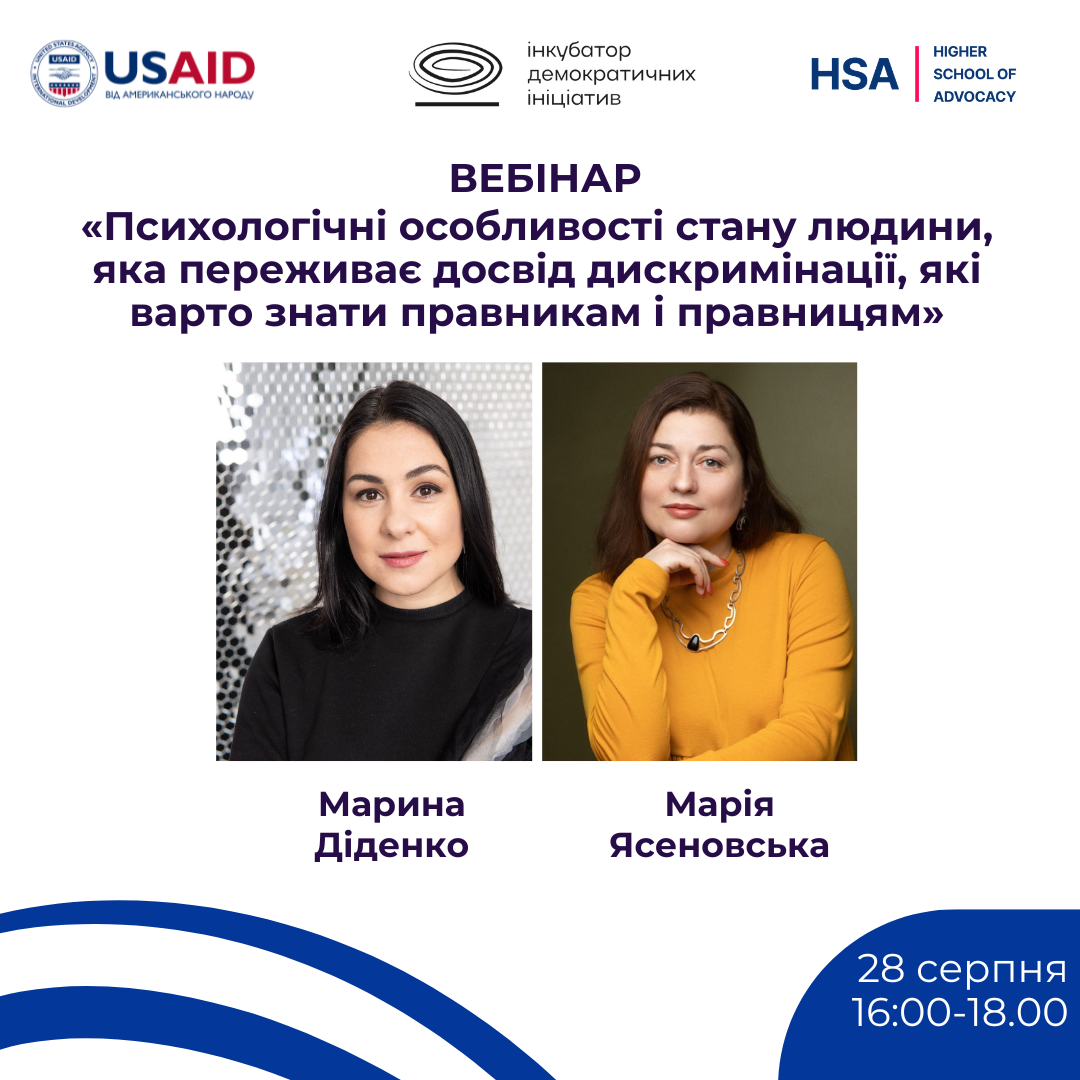 Вебінар  «Психологічні особливості стану людини, яка переживає досвід дискримінації, які варто знати правникам і правницям»