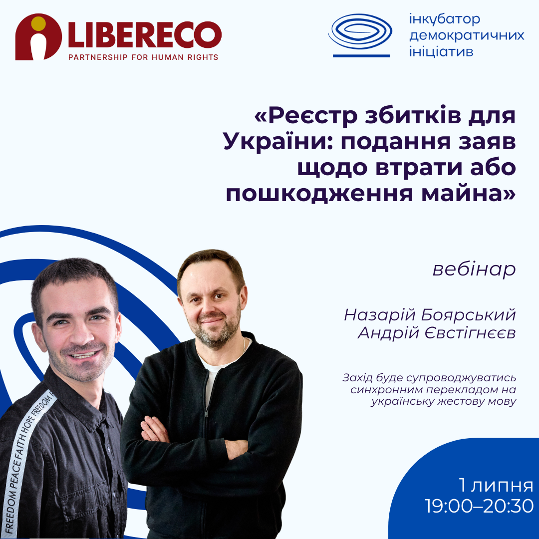 Інкубатор демократичних ініціатив запрошує долучитися до вебінару «Реєстр збитків для України: подання заяв щодо втрати або пошкодження майна»