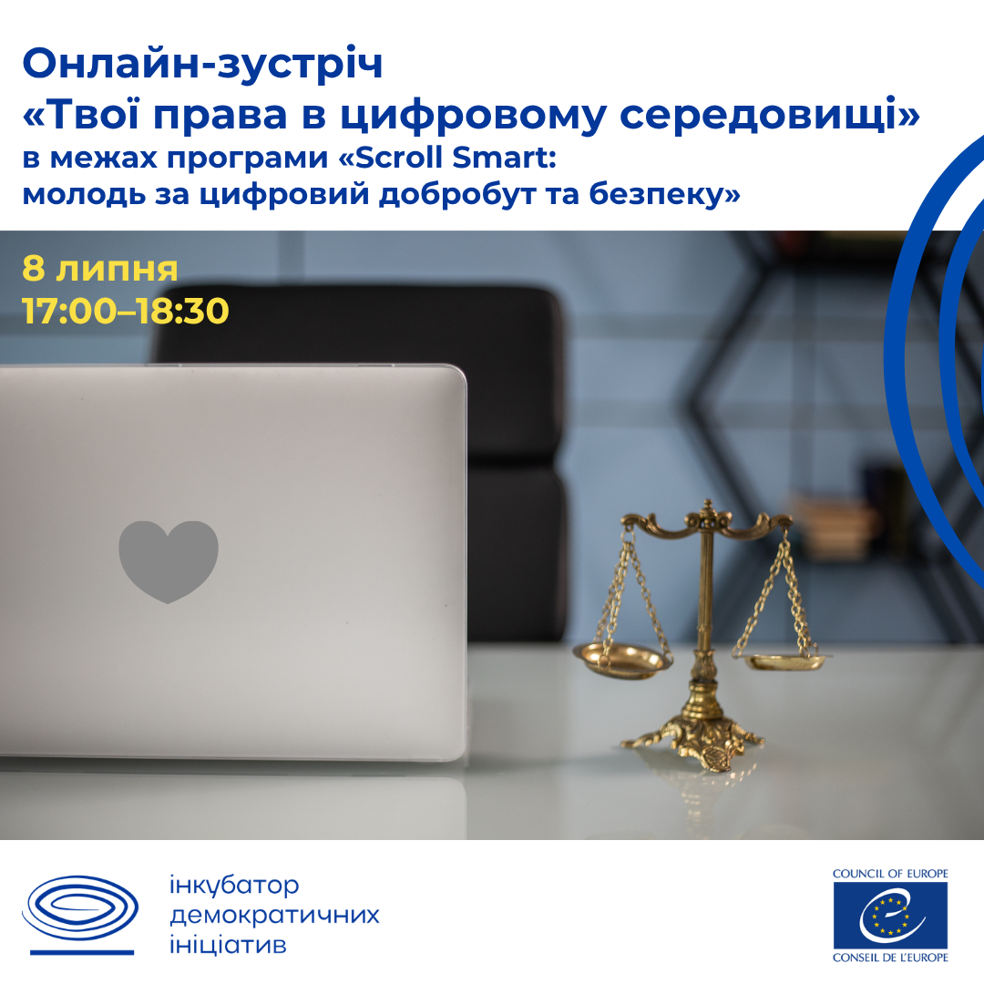 Твої права в цифровому середовищі