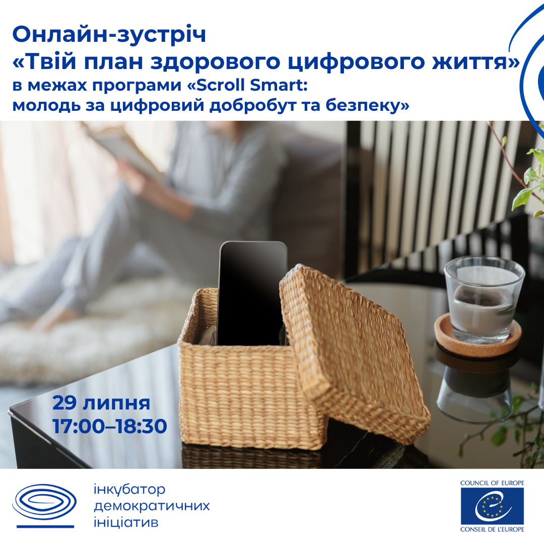 Твій план здорового цифрового життя