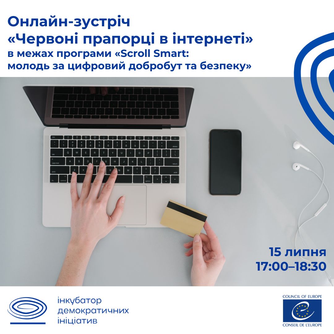 Червоні прапорці в інтернеті