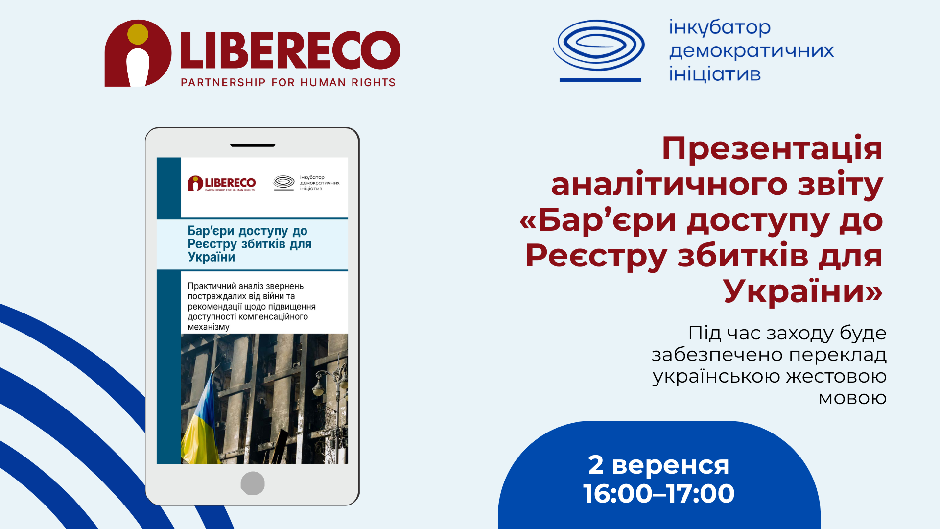Презентація аналітичного звіту «Бар’єри доступу до Реєстру збитків для України»